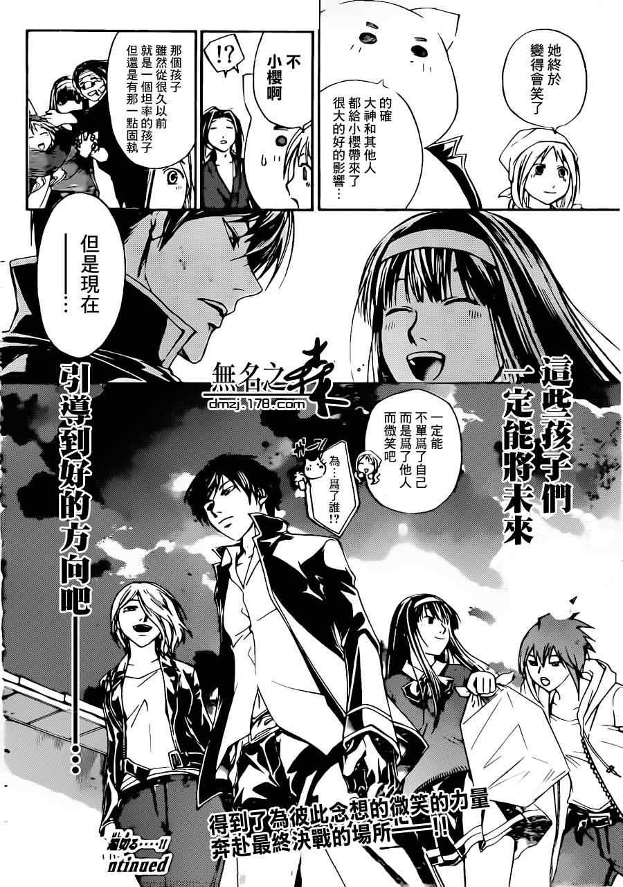 《Code Breaker》漫画最新章节第212话免费下拉式在线观看章节第【20】张图片