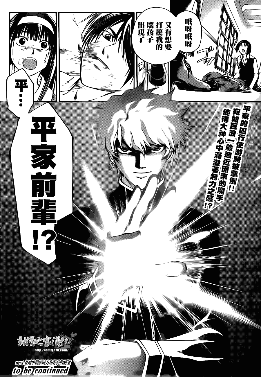 《Code Breaker》漫画最新章节第108话免费下拉式在线观看章节第【19】张图片