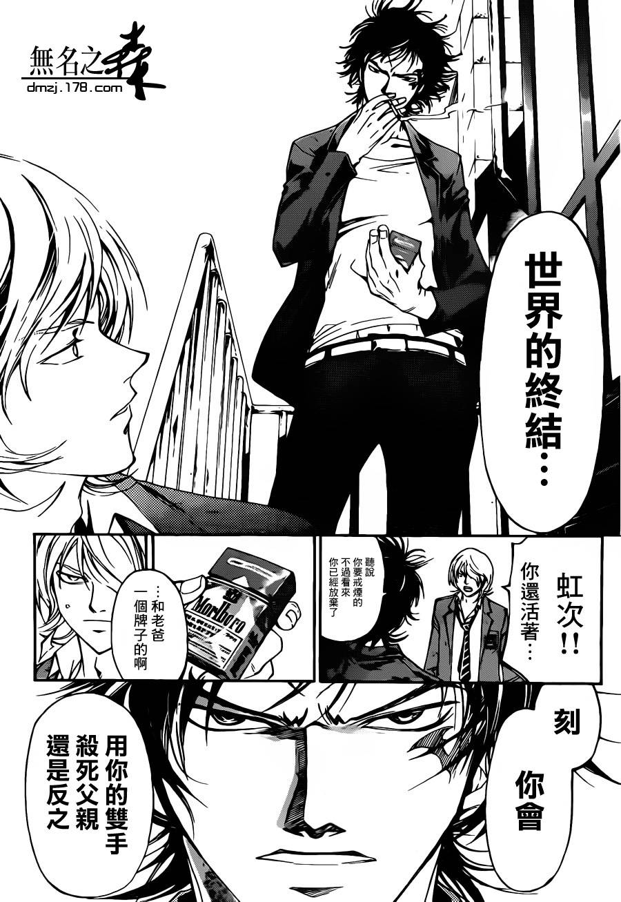 《Code Breaker》漫画最新章节第215话免费下拉式在线观看章节第【10】张图片