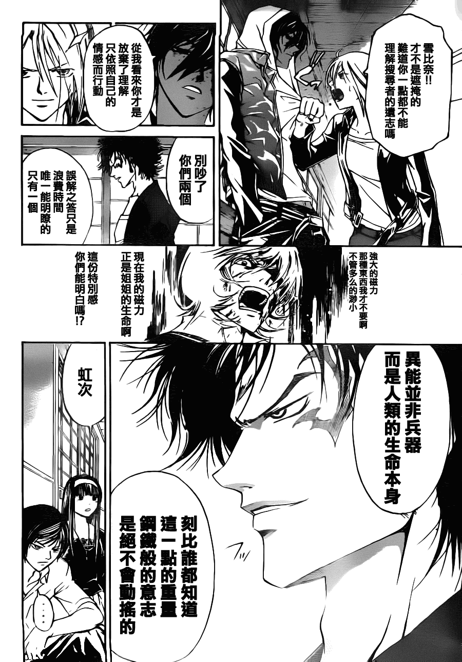 《Code Breaker》漫画最新章节第116话免费下拉式在线观看章节第【2】张图片