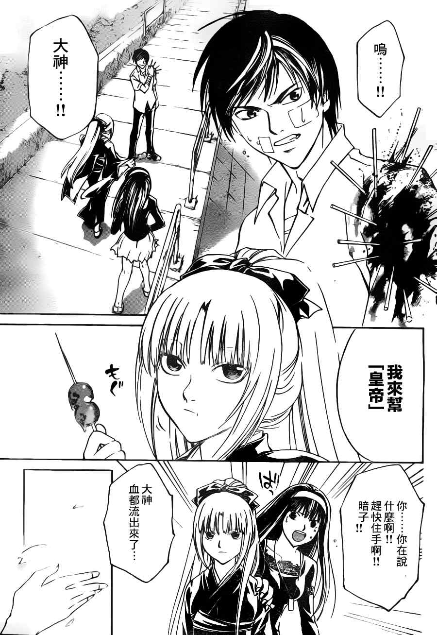 《Code Breaker》漫画最新章节第114话免费下拉式在线观看章节第【7】张图片