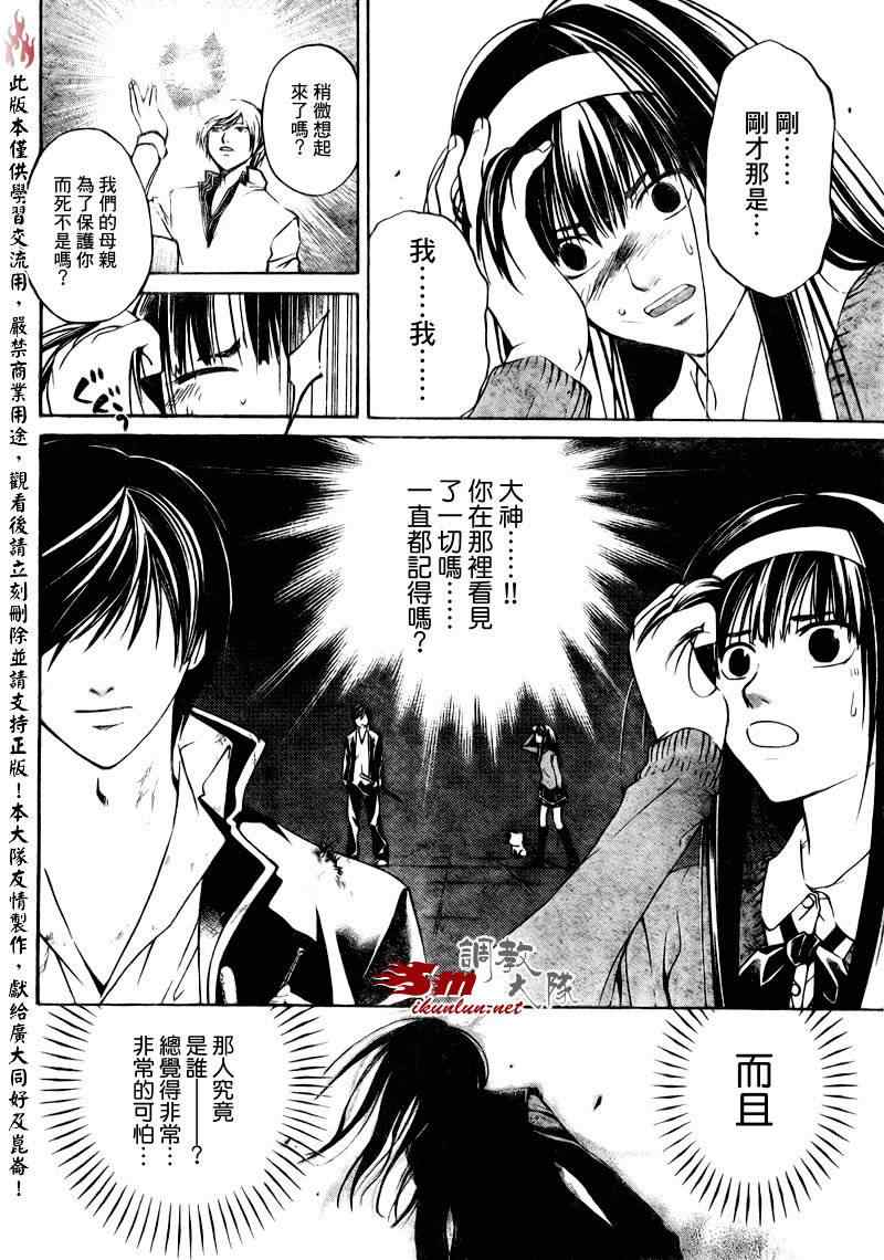 《Code Breaker》漫画最新章节第76话免费下拉式在线观看章节第【6】张图片