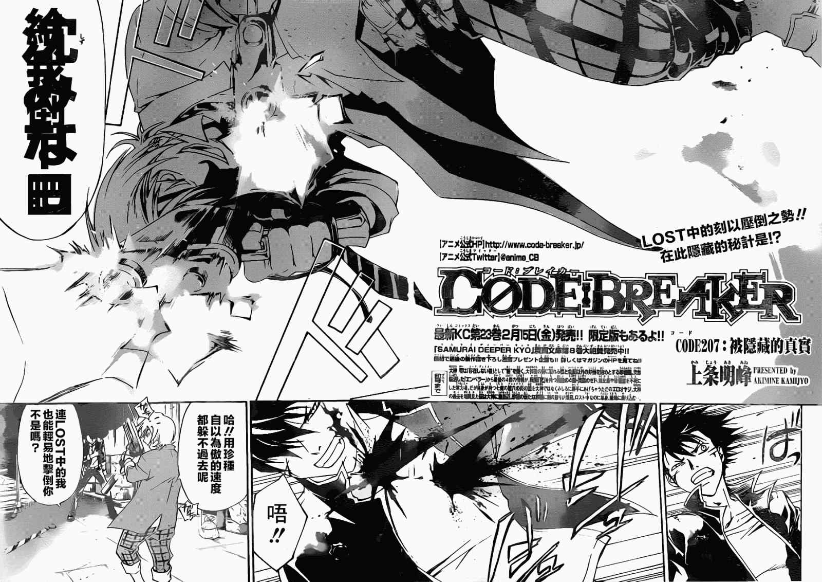 《Code Breaker》漫画最新章节第207话免费下拉式在线观看章节第【2】张图片