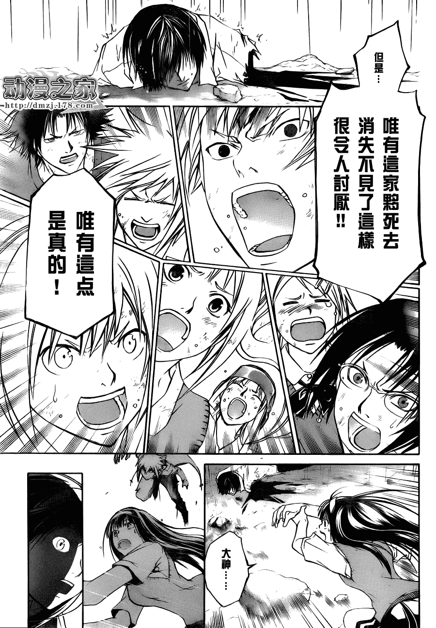 《Code Breaker》漫画最新章节第102话免费下拉式在线观看章节第【16】张图片