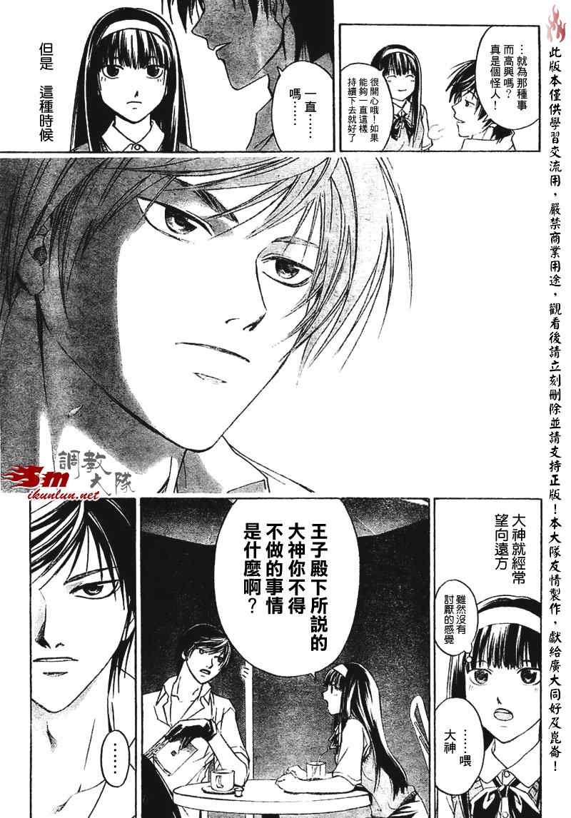 《Code Breaker》漫画最新章节第89话免费下拉式在线观看章节第【3】张图片