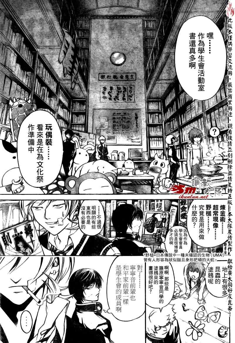 《Code Breaker》漫画最新章节第49话免费下拉式在线观看章节第【3】张图片