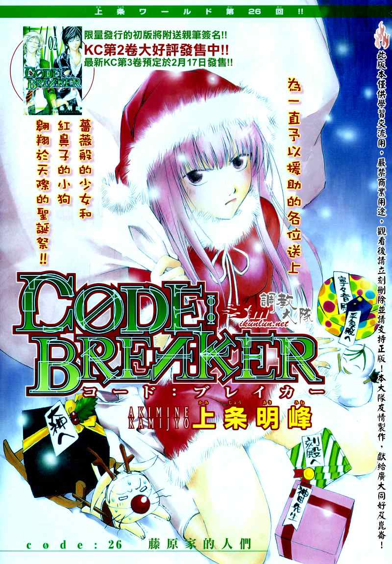 《Code Breaker》漫画最新章节第26话免费下拉式在线观看章节第【1】张图片