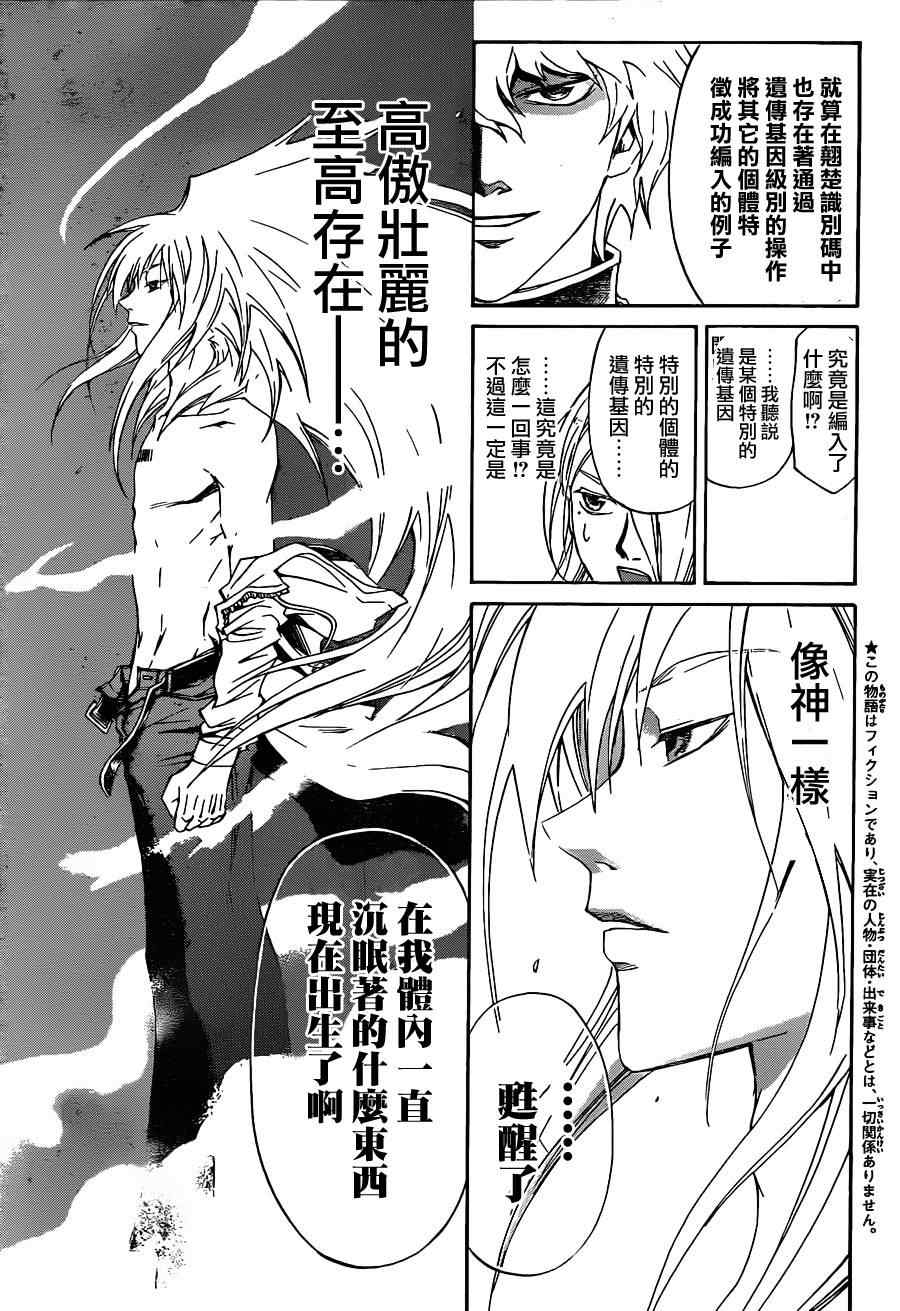 《Code Breaker》漫画最新章节第160话免费下拉式在线观看章节第【7】张图片