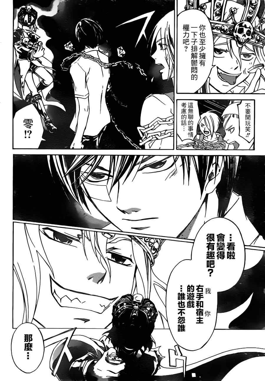 《Code Breaker》漫画最新章节第202话免费下拉式在线观看章节第【10】张图片