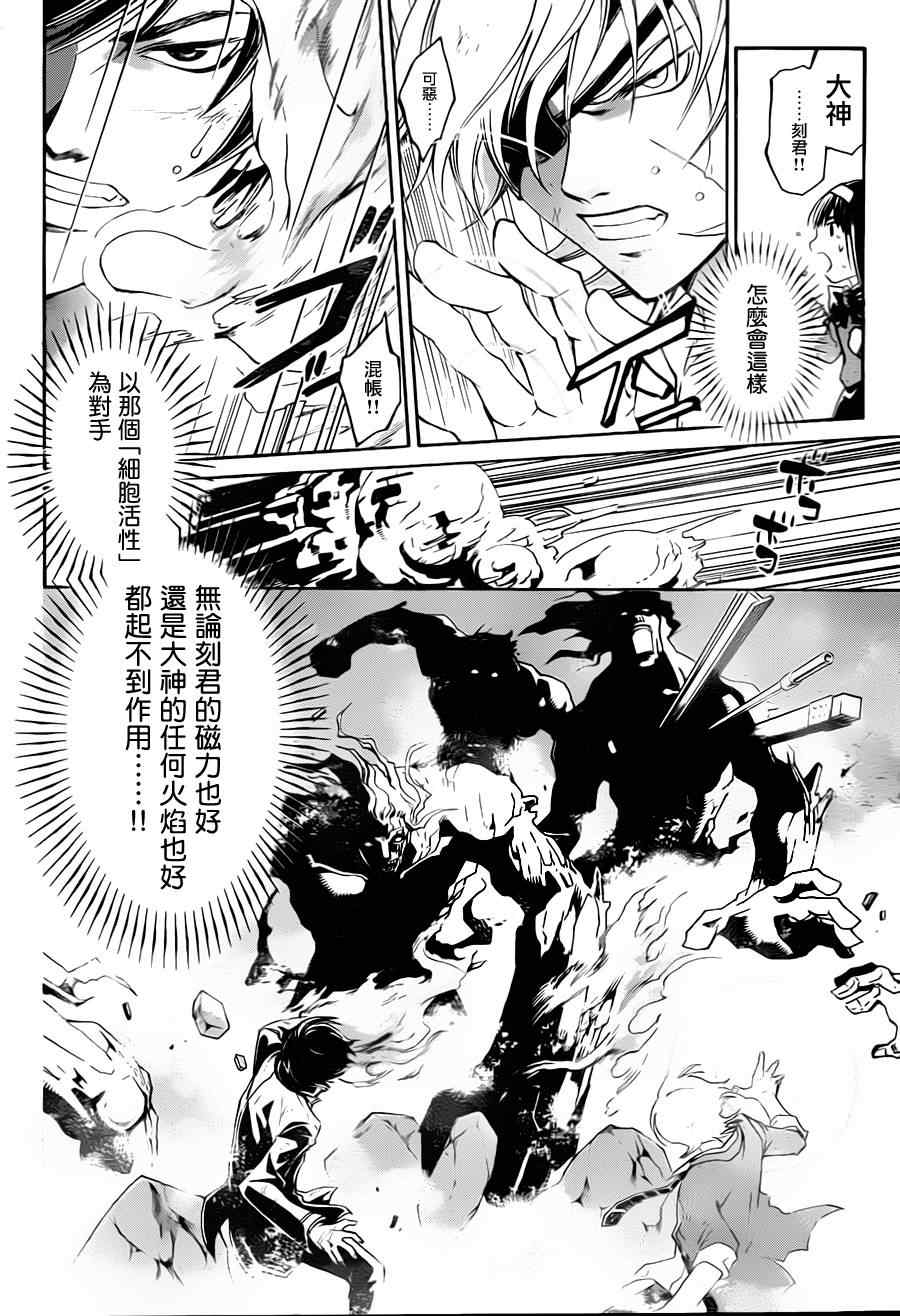 《Code Breaker》漫画最新章节第161话免费下拉式在线观看章节第【12】张图片