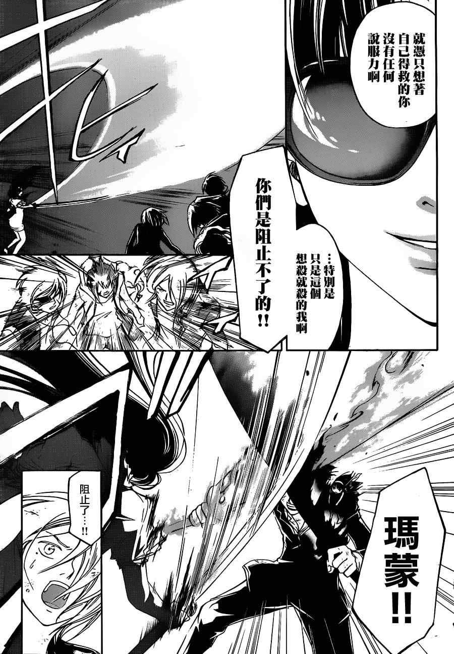 《Code Breaker》漫画最新章节第156话免费下拉式在线观看章节第【12】张图片