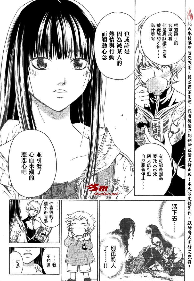 《Code Breaker》漫画最新章节第23话免费下拉式在线观看章节第【16】张图片