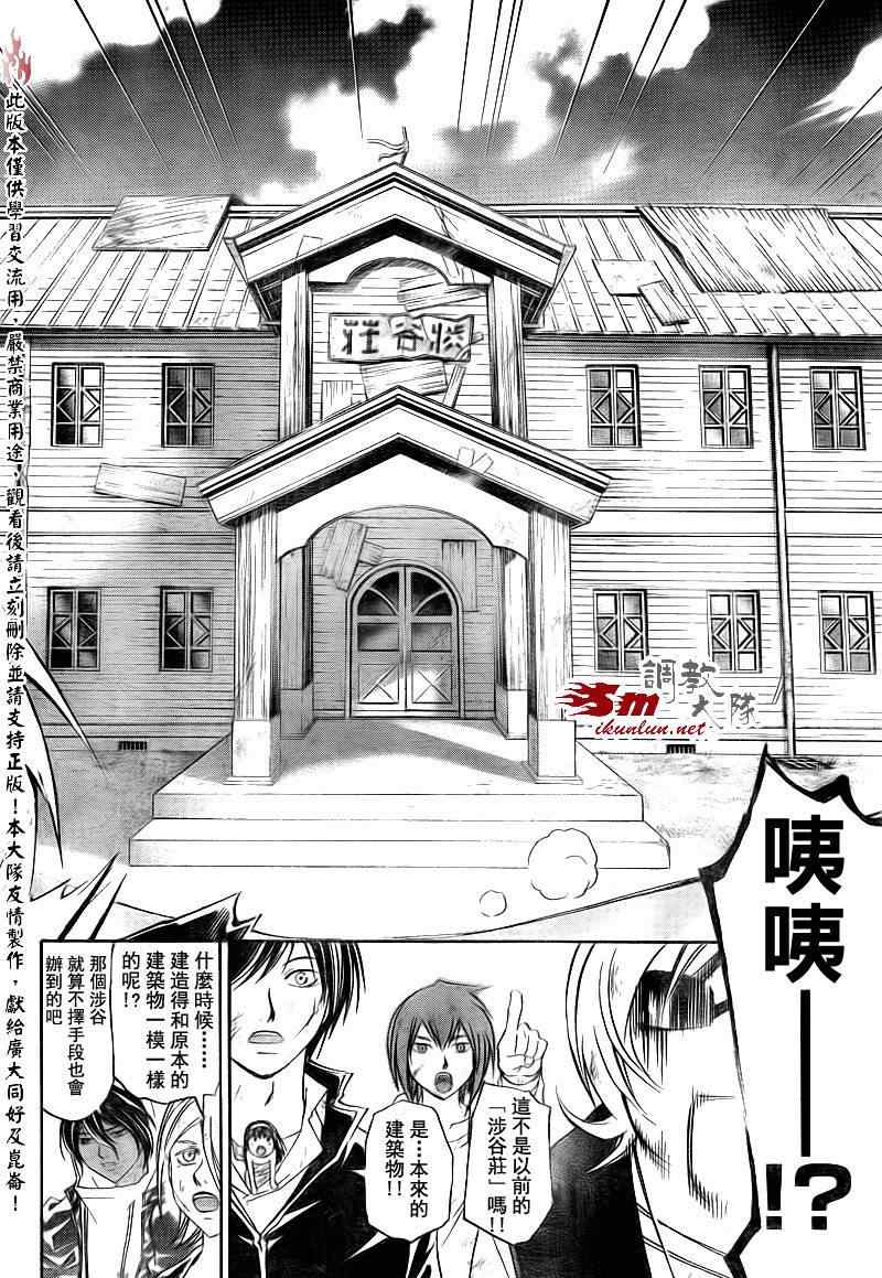 《Code Breaker》漫画最新章节第157话免费下拉式在线观看章节第【14】张图片