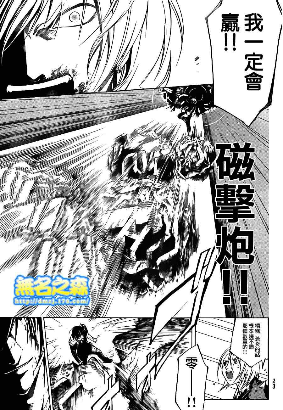 《Code Breaker》漫画最新章节第136话免费下拉式在线观看章节第【12】张图片