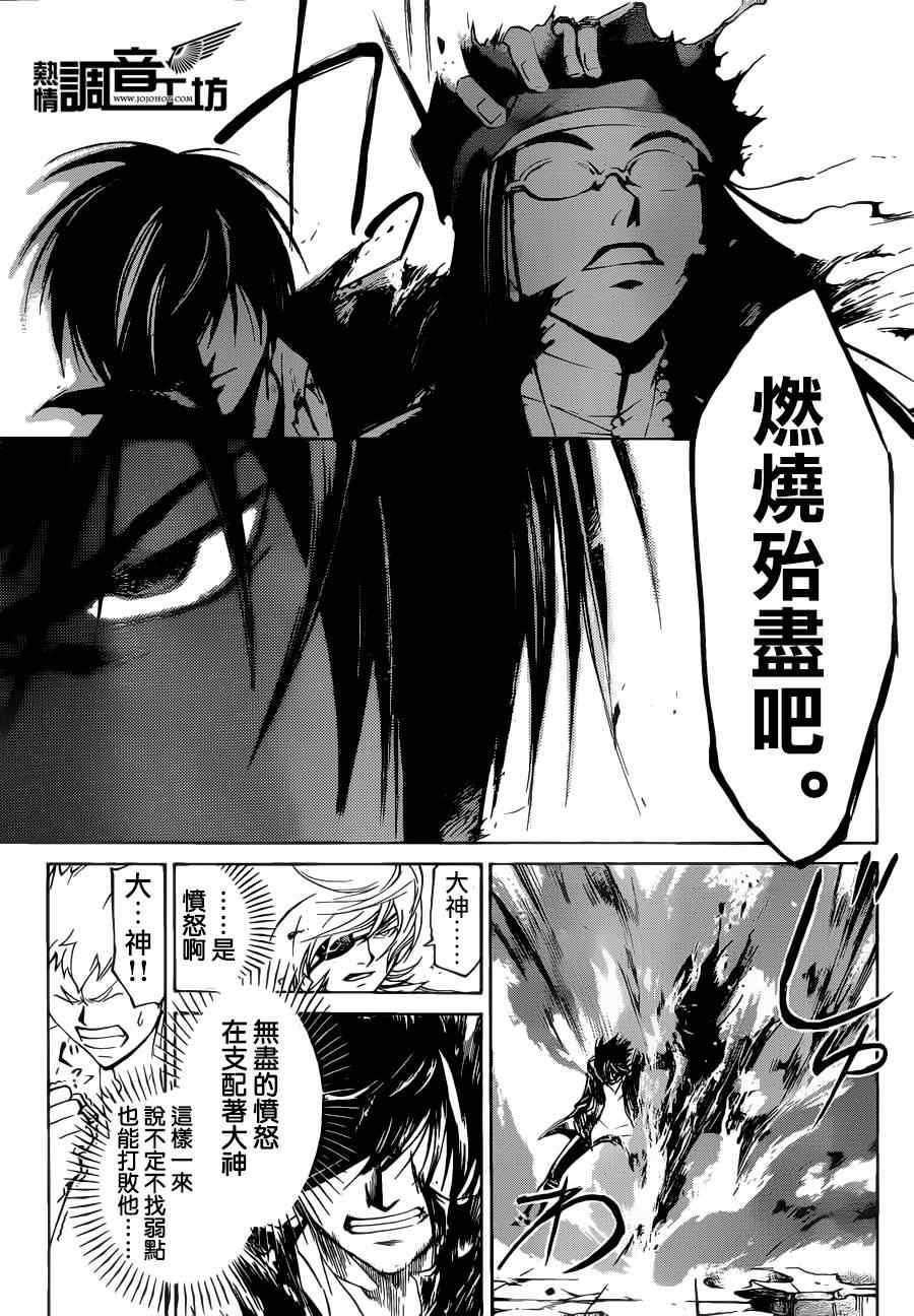 《Code Breaker》漫画最新章节第196话免费下拉式在线观看章节第【7】张图片