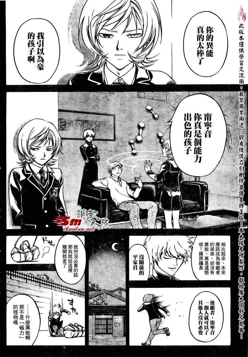 《Code Breaker》漫画最新章节第74话免费下拉式在线观看章节第【2】张图片