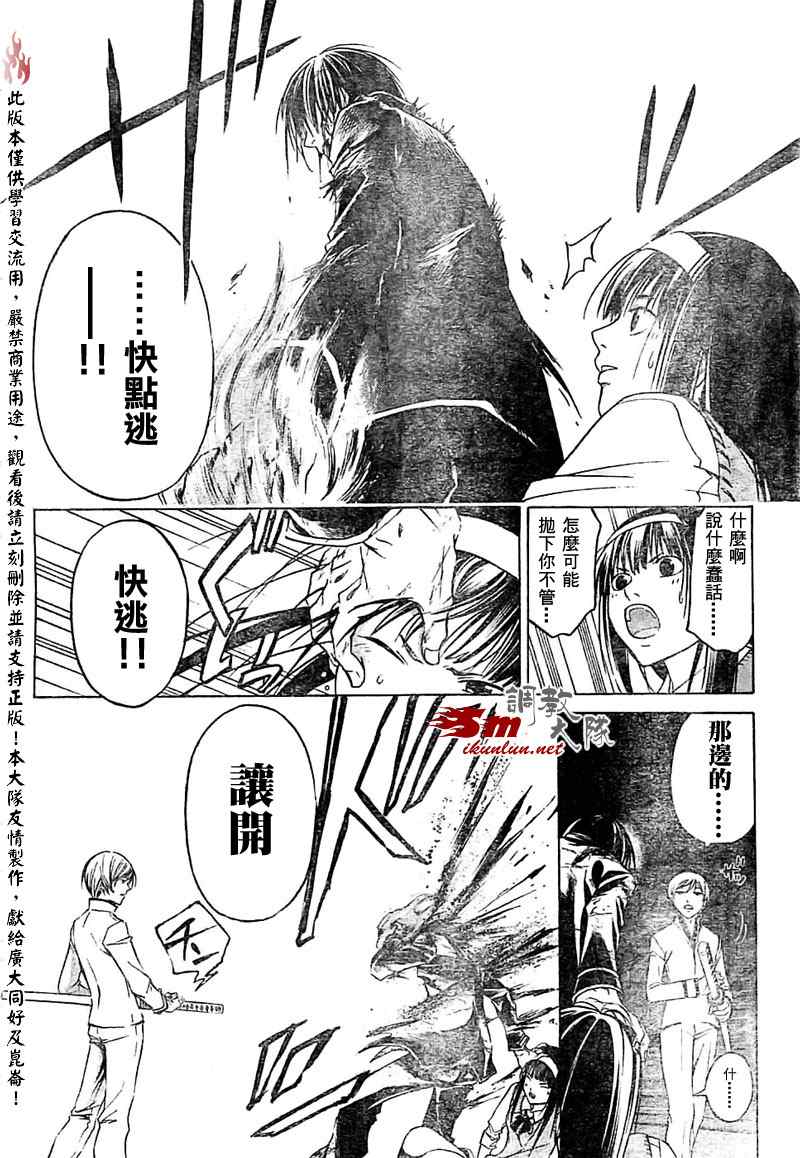 《Code Breaker》漫画最新章节第53话免费下拉式在线观看章节第【12】张图片