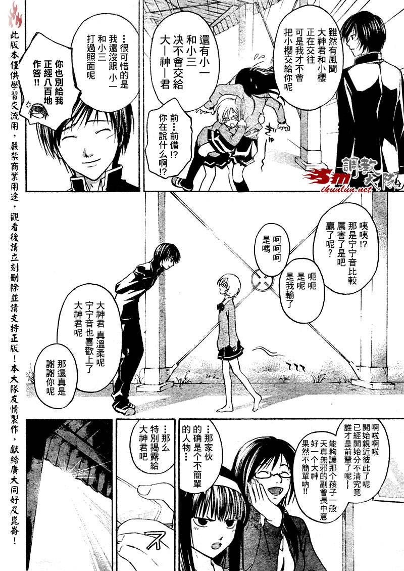 《Code Breaker》漫画最新章节第7话免费下拉式在线观看章节第【14】张图片