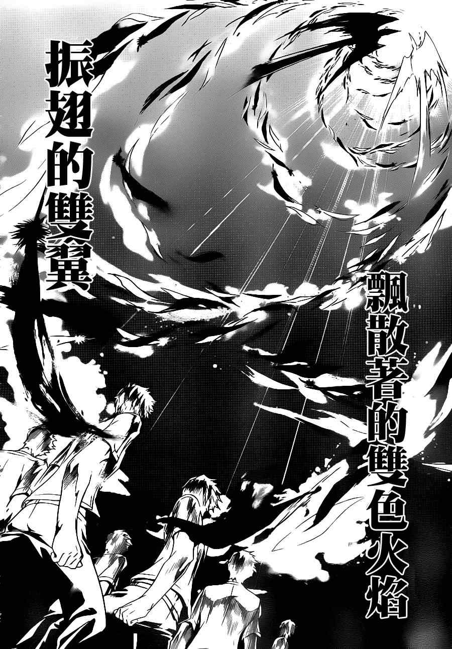 《Code Breaker》漫画最新章节第112话免费下拉式在线观看章节第【5】张图片