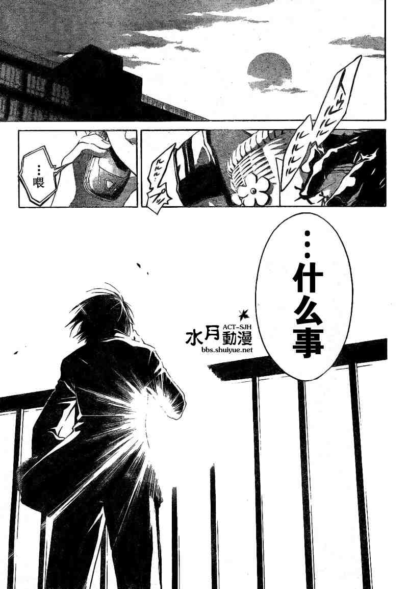 《Code Breaker》漫画最新章节第4话免费下拉式在线观看章节第【13】张图片