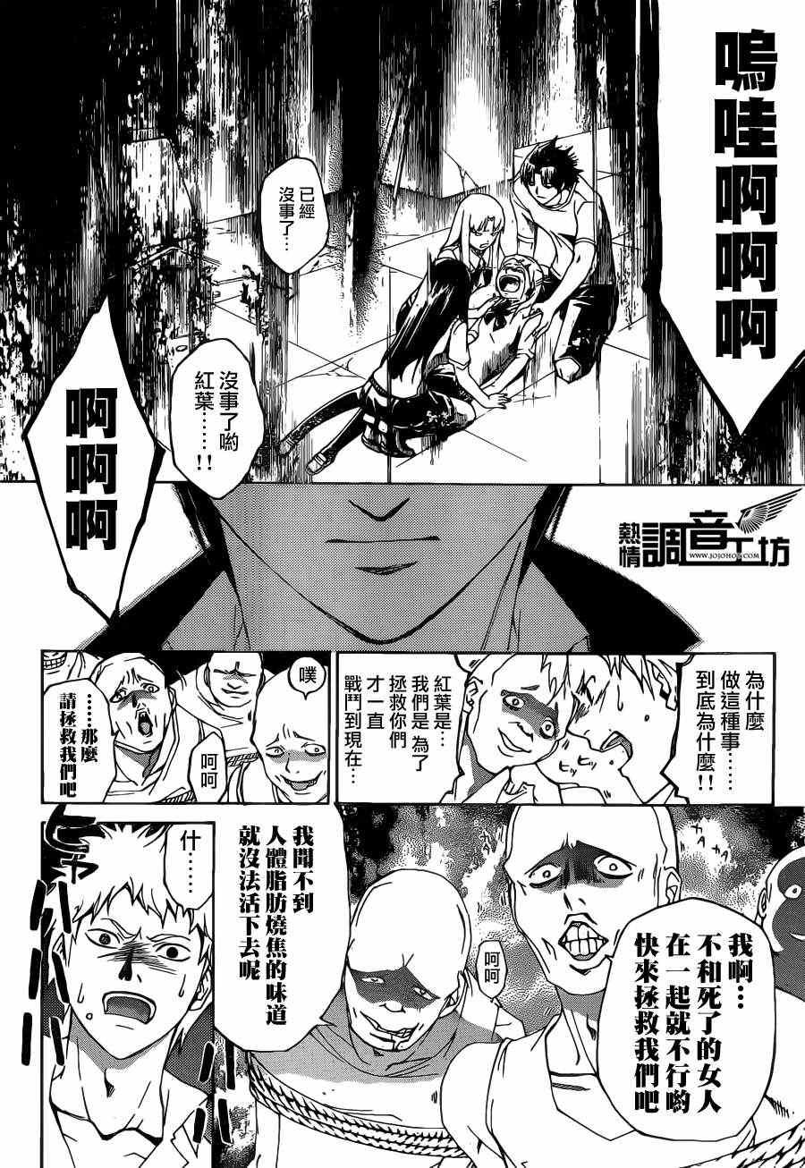 《Code Breaker》漫画最新章节第195话免费下拉式在线观看章节第【4】张图片