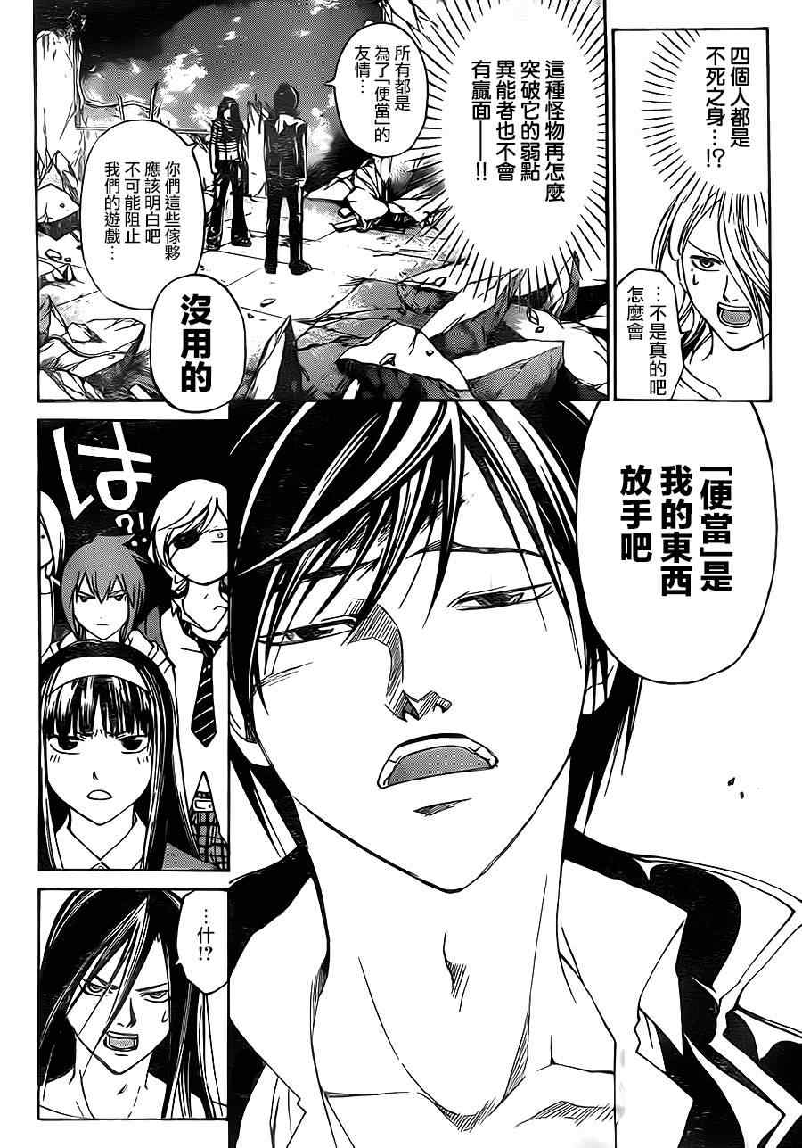 《Code Breaker》漫画最新章节第200话免费下拉式在线观看章节第【13】张图片