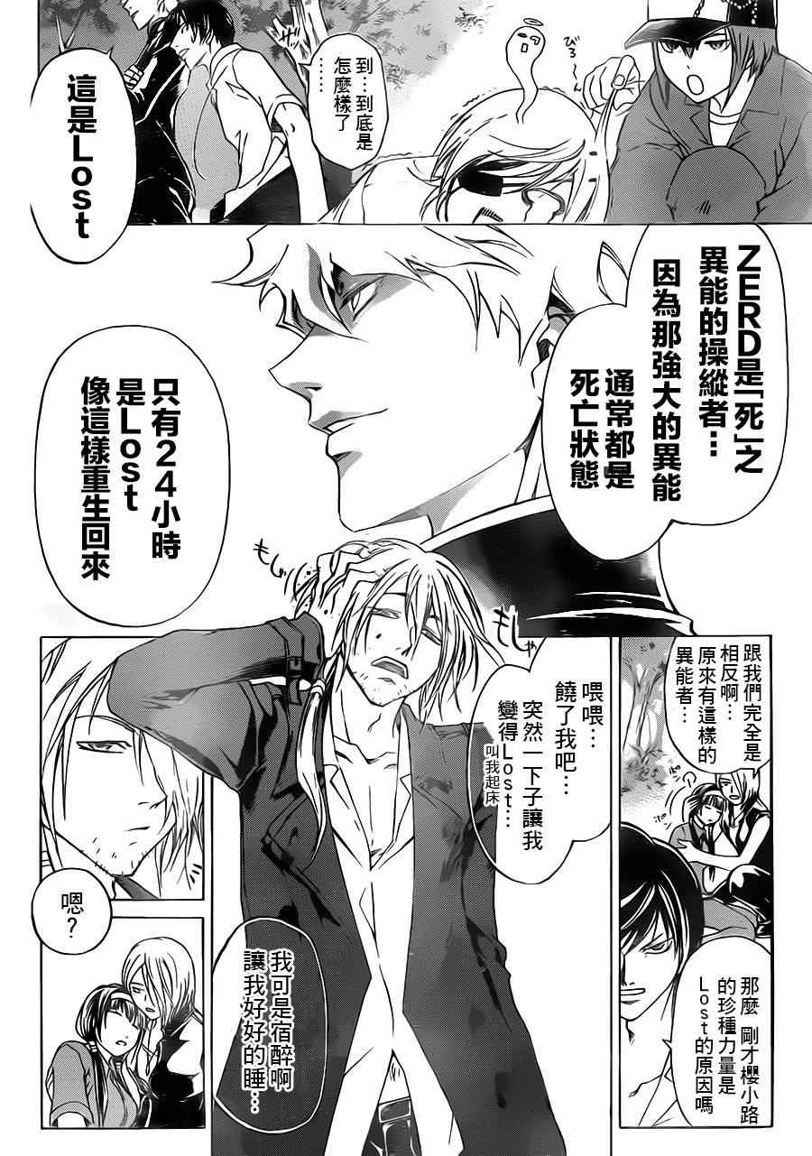 《Code Breaker》漫画最新章节第203话免费下拉式在线观看章节第【15】张图片