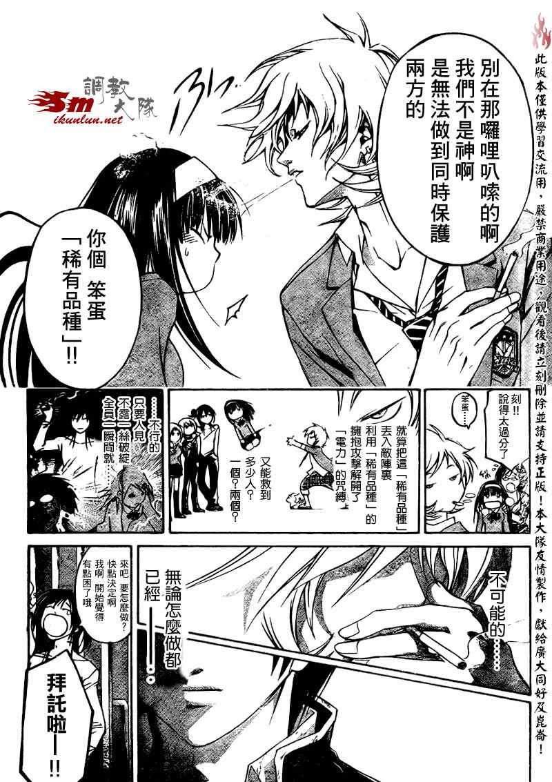 《Code Breaker》漫画最新章节第28话免费下拉式在线观看章节第【3】张图片