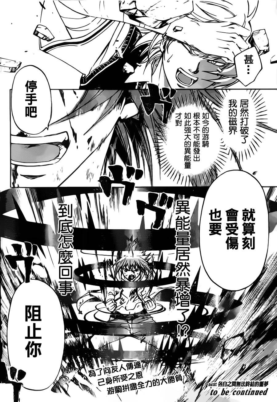 《Code Breaker》漫画最新章节第123话免费下拉式在线观看章节第【19】张图片