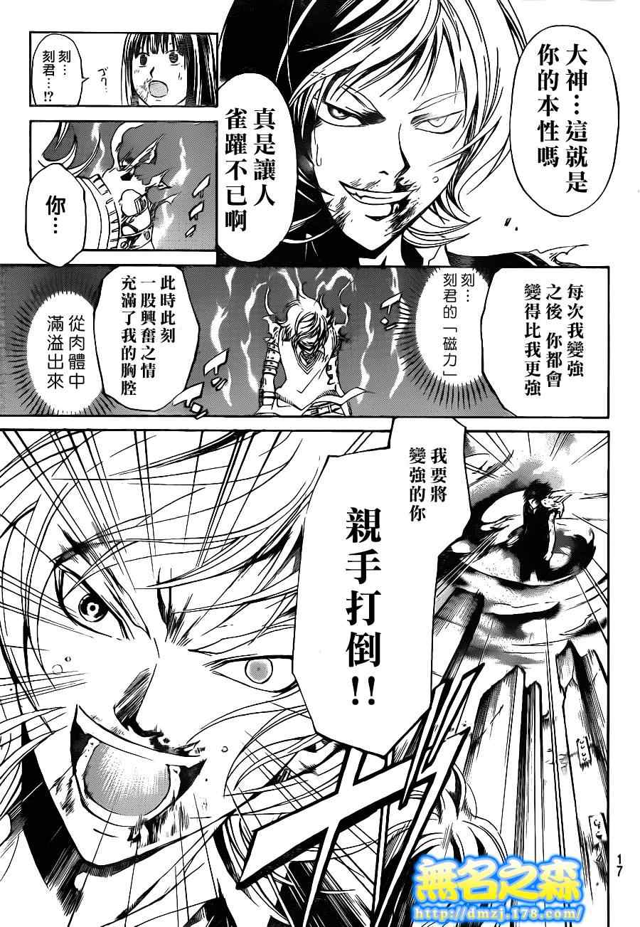 《Code Breaker》漫画最新章节第136话免费下拉式在线观看章节第【7】张图片