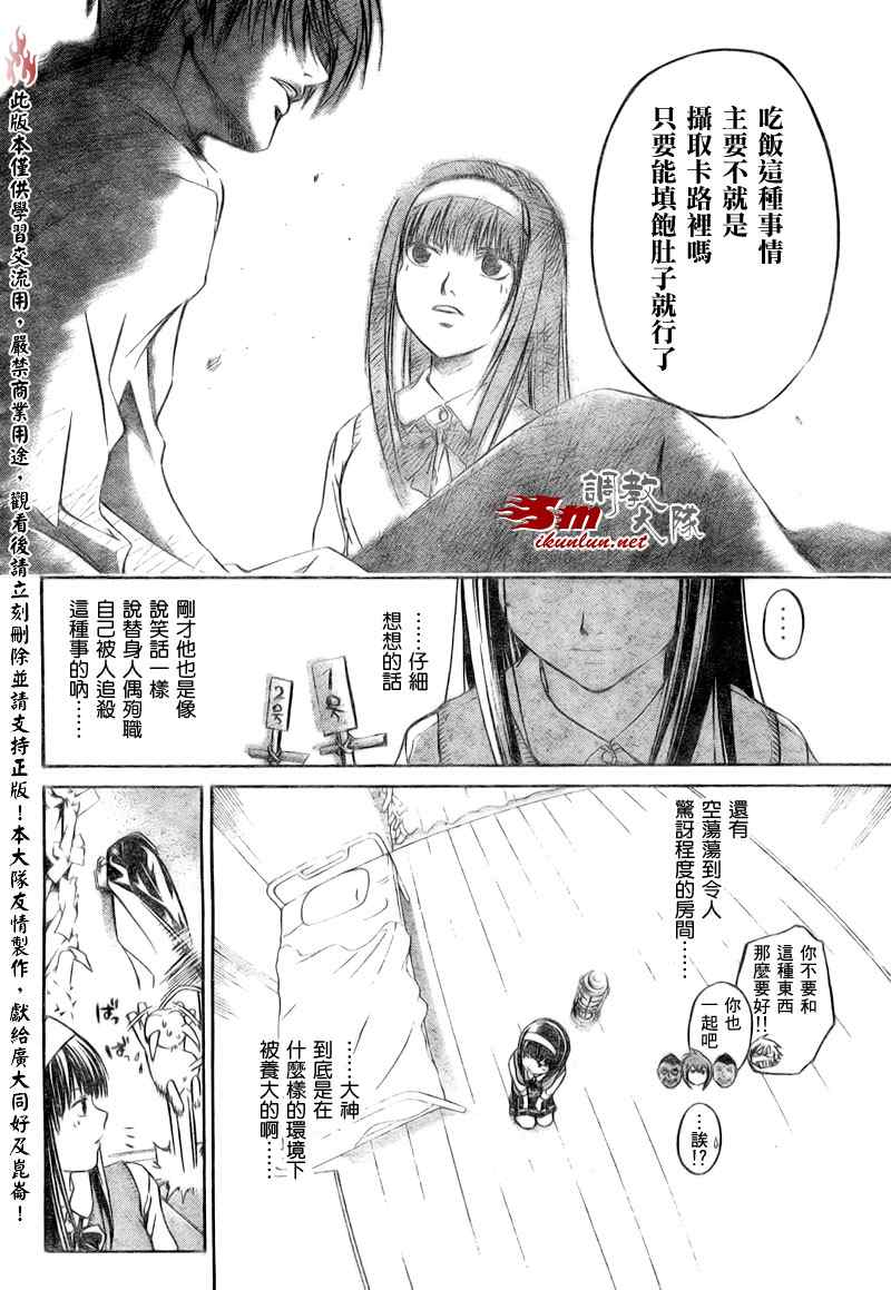 《Code Breaker》漫画最新章节第39话免费下拉式在线观看章节第【10】张图片