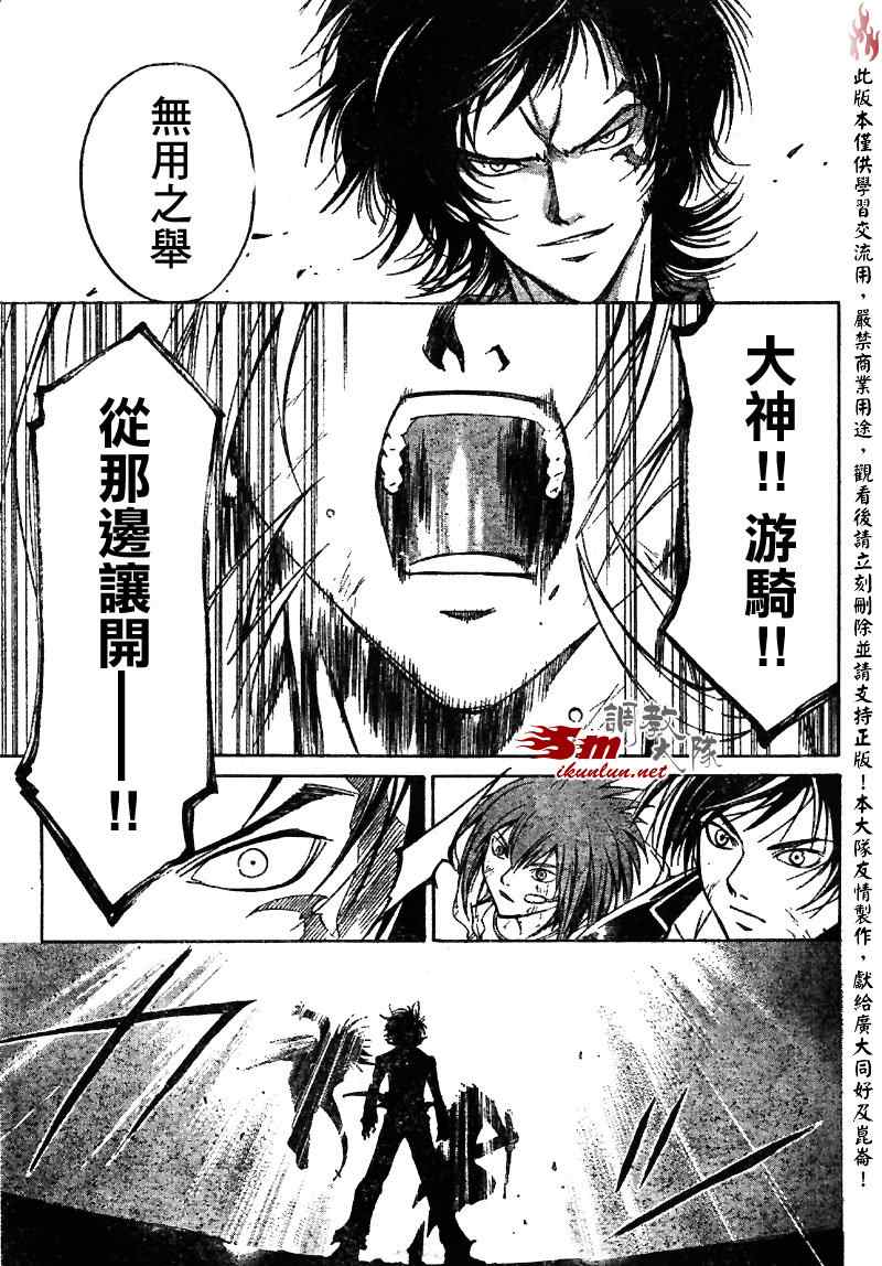 《Code Breaker》漫画最新章节第71话免费下拉式在线观看章节第【15】张图片