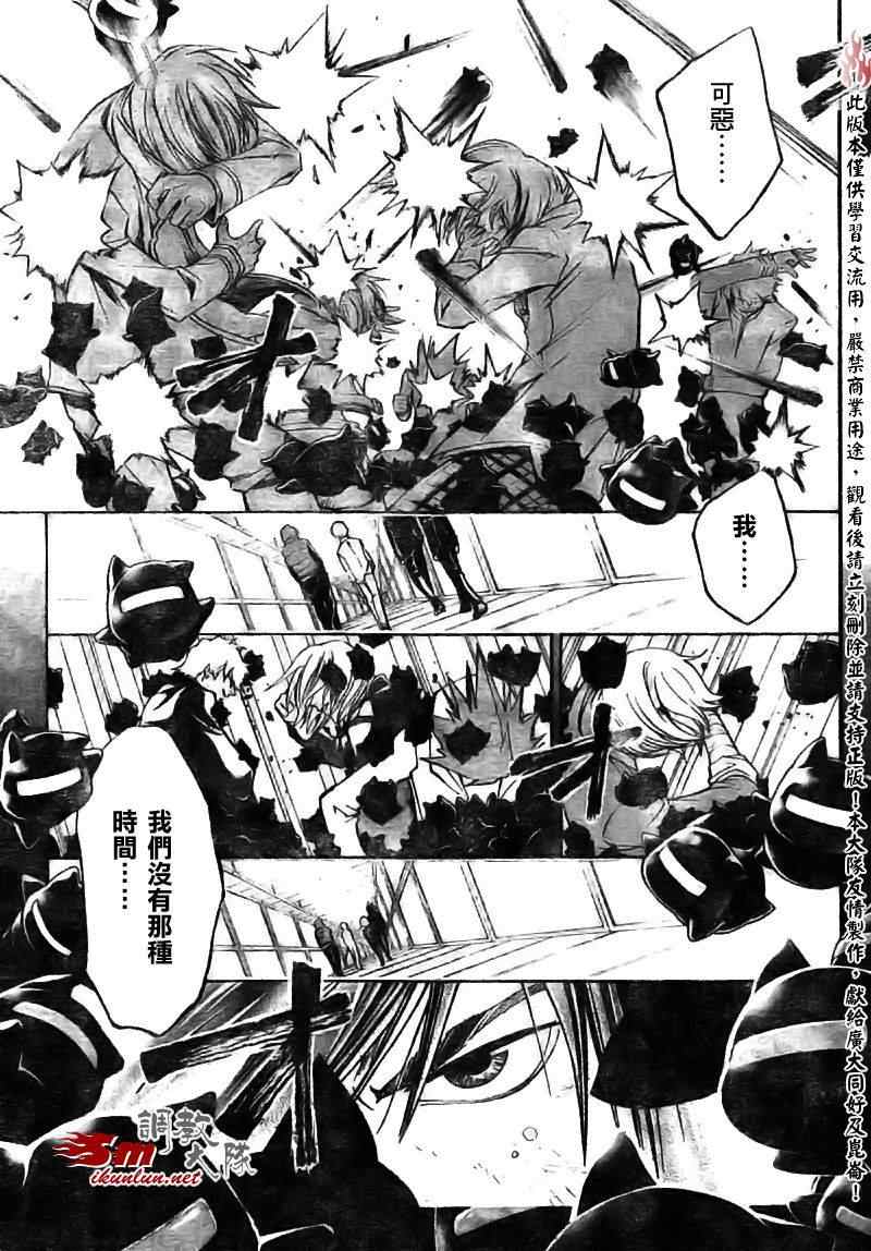 《Code Breaker》漫画最新章节第68话免费下拉式在线观看章节第【11】张图片