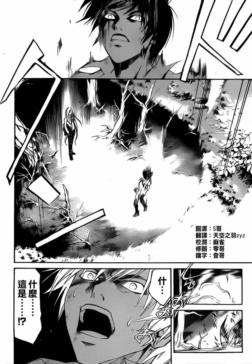 《Code Breaker》漫画最新章节第96话免费下拉式在线观看章节第【4】张图片