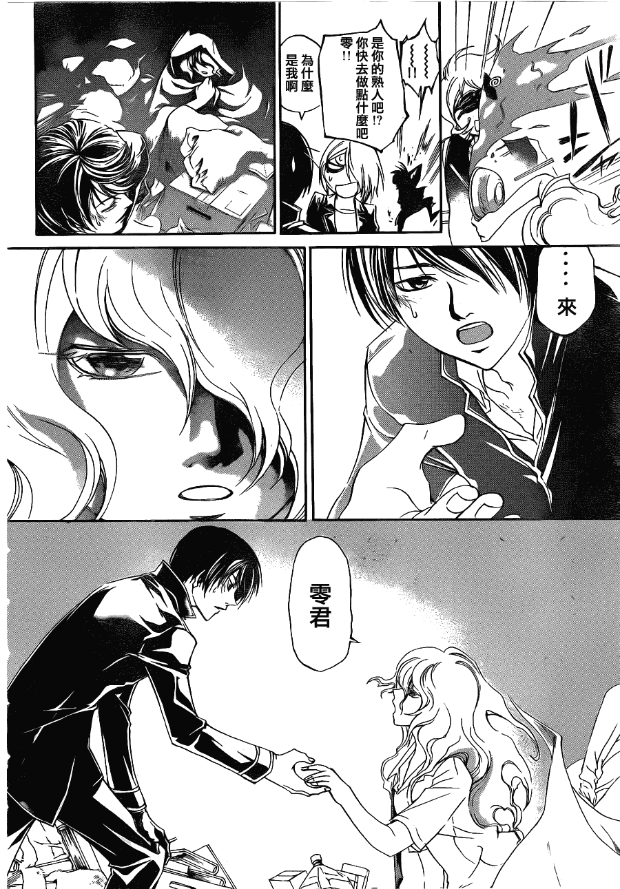 《Code Breaker》漫画最新章节第153话免费下拉式在线观看章节第【7】张图片