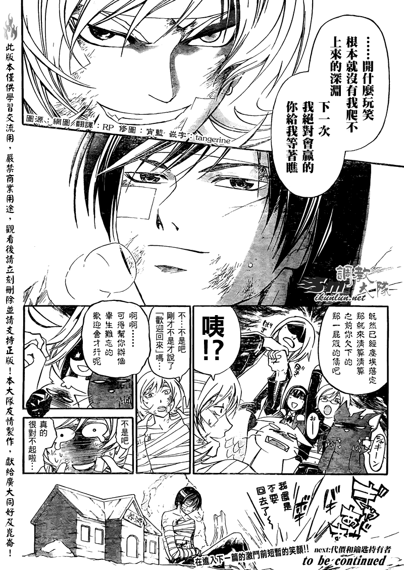 《Code Breaker》漫画最新章节第140话免费下拉式在线观看章节第【20】张图片