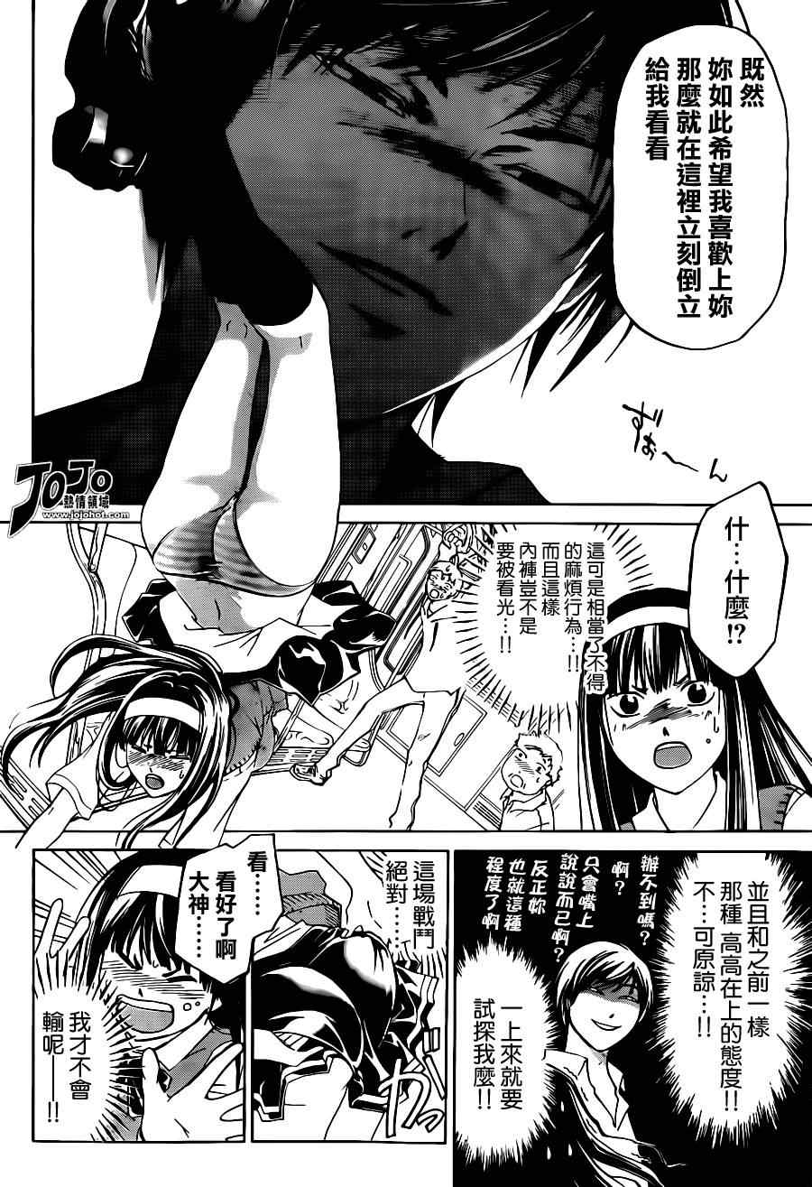 《Code Breaker》漫画最新章节第183话免费下拉式在线观看章节第【4】张图片