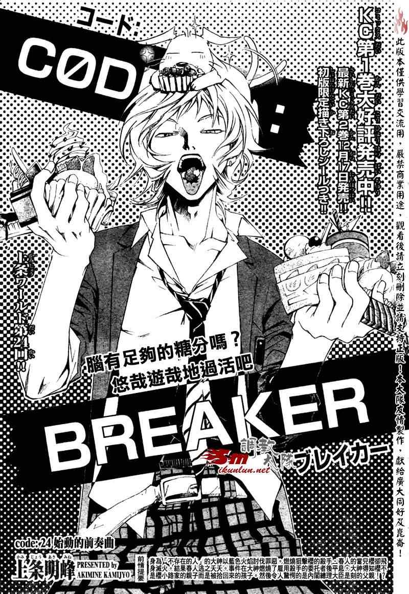 《Code Breaker》漫画最新章节第24话免费下拉式在线观看章节第【1】张图片