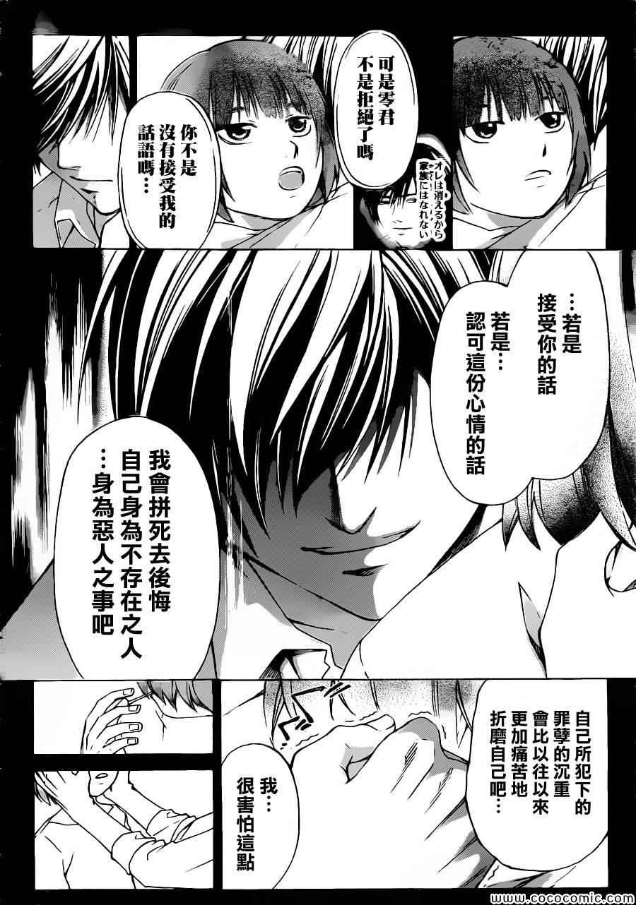 《Code Breaker》漫画最新章节第226话免费下拉式在线观看章节第【7】张图片