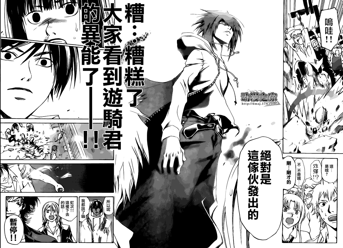 《Code Breaker》漫画最新章节code breaker99-100免费下拉式在线观看章节第【12】张图片