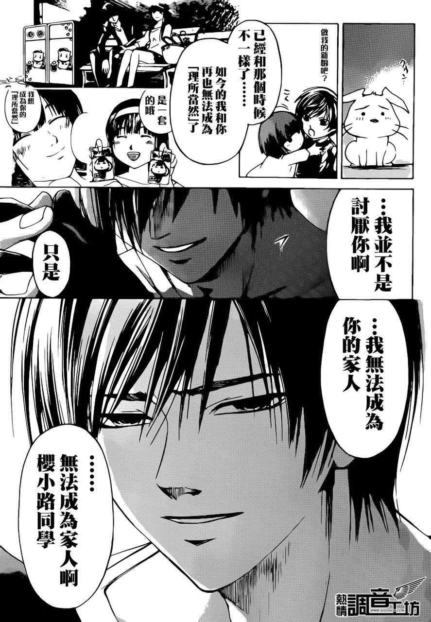 《Code Breaker》漫画最新章节第190话免费下拉式在线观看章节第【11】张图片