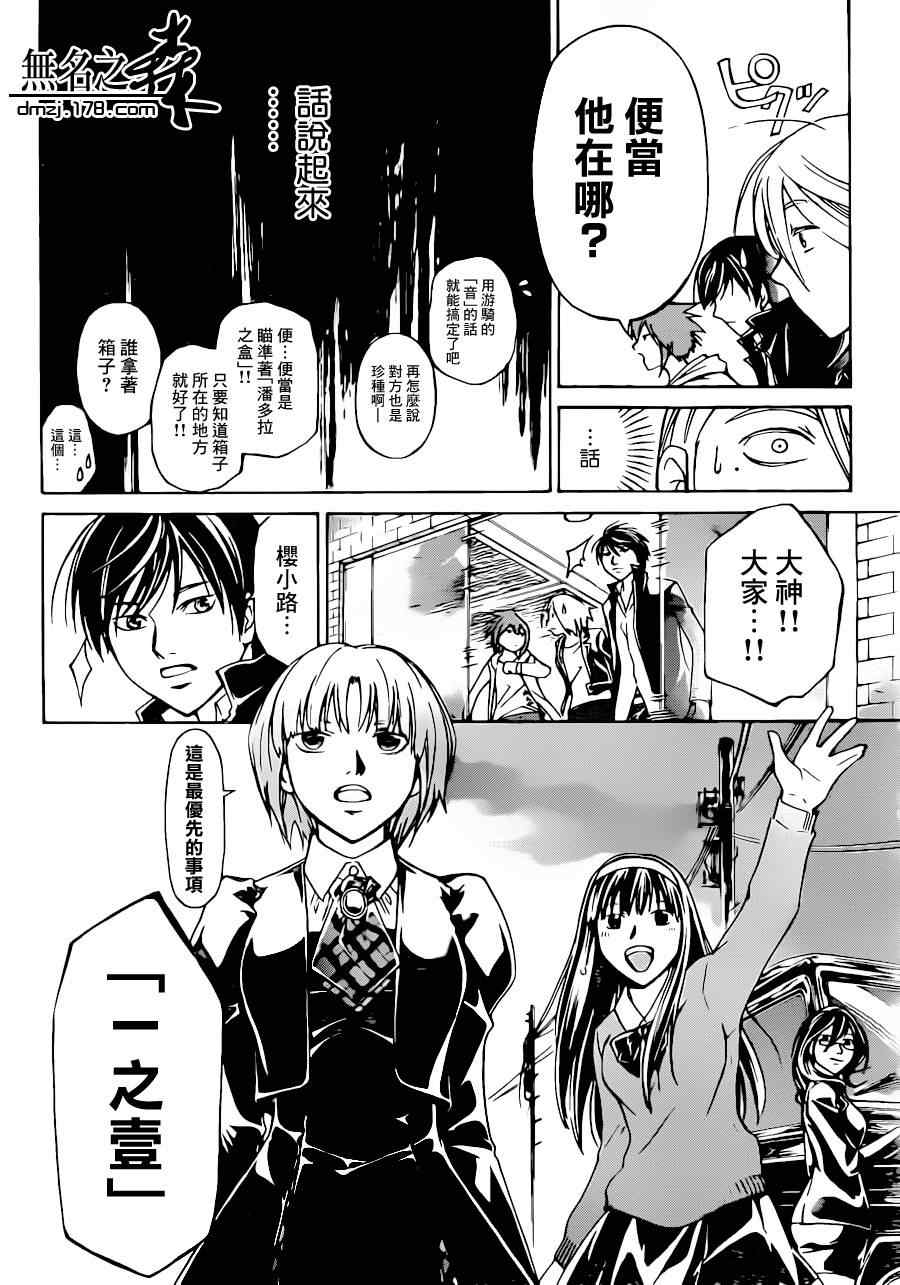 《Code Breaker》漫画最新章节第212话免费下拉式在线观看章节第【8】张图片