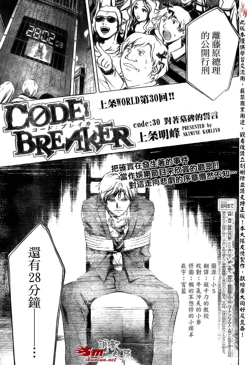 《Code Breaker》漫画最新章节第30话免费下拉式在线观看章节第【1】张图片