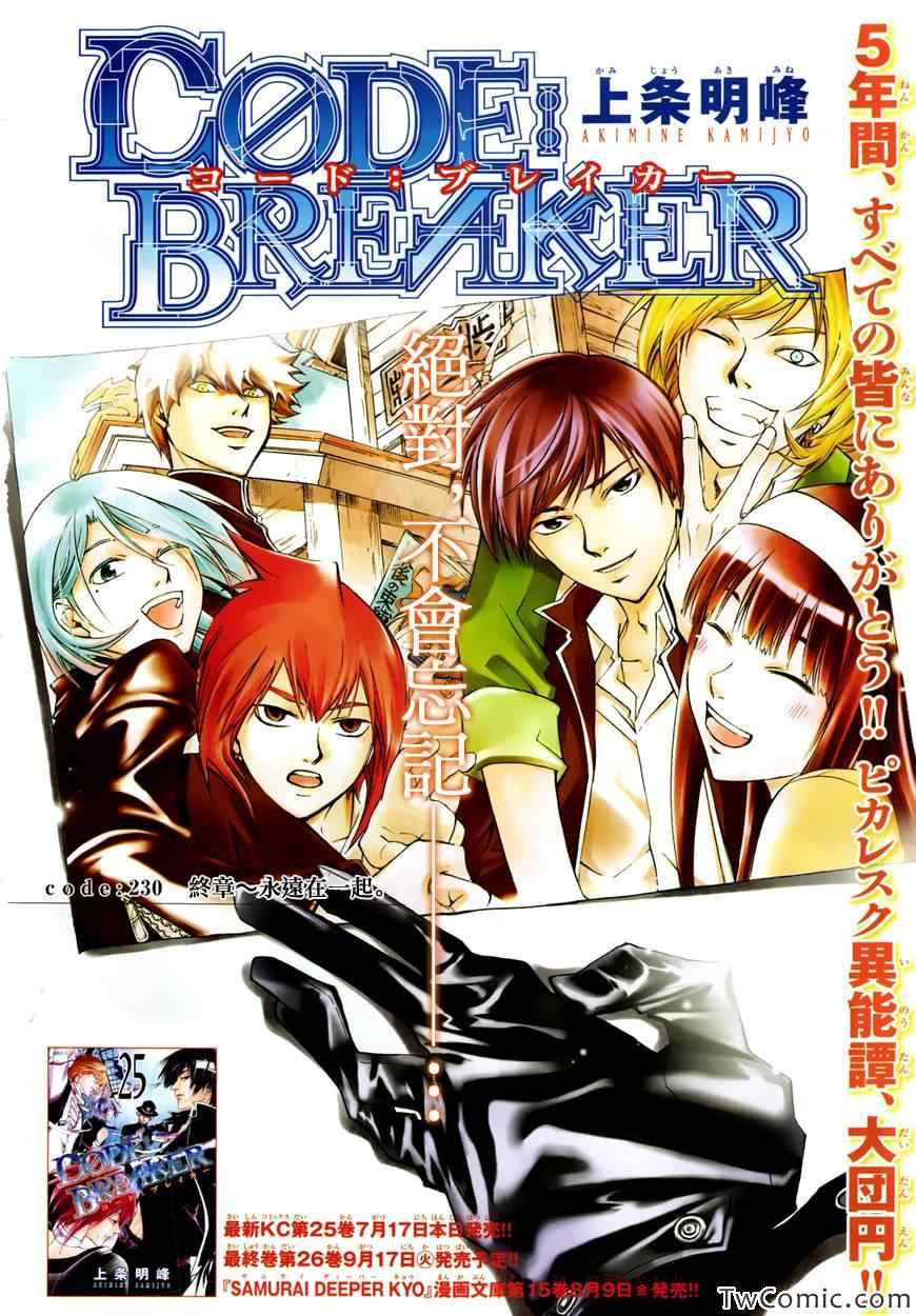 《Code Breaker》漫画最新章节第230话免费下拉式在线观看章节第【1】张图片