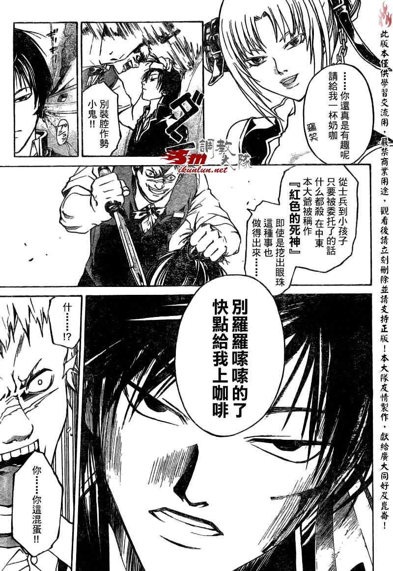 《Code Breaker》漫画最新章节第37话免费下拉式在线观看章节第【3】张图片