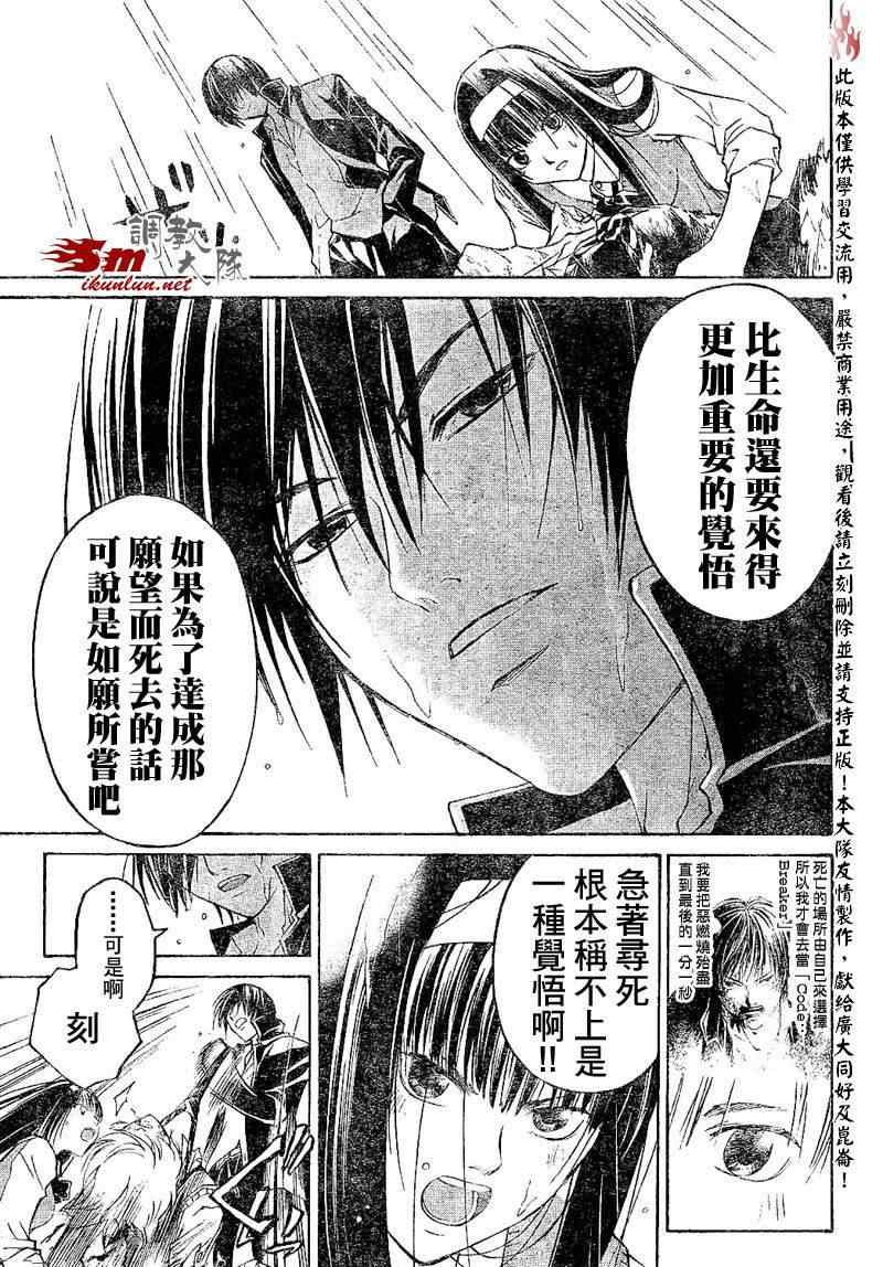 《Code Breaker》漫画最新章节第59话免费下拉式在线观看章节第【5】张图片