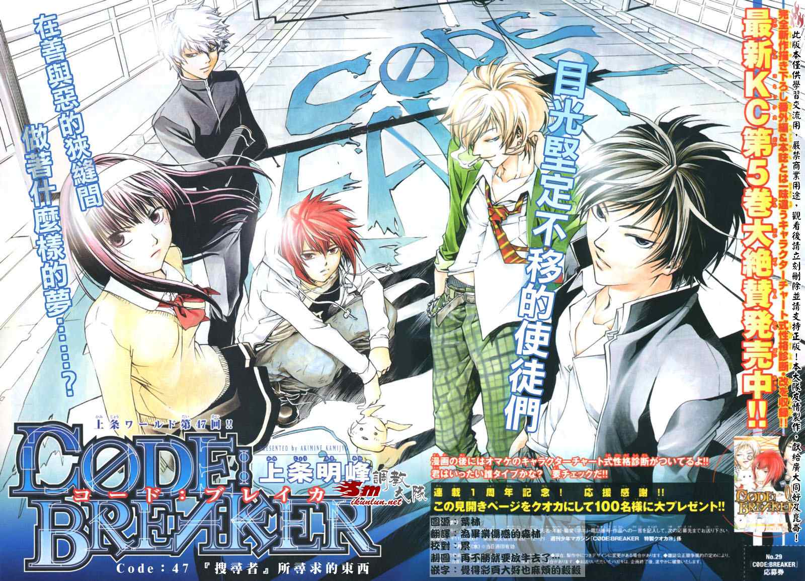 《Code Breaker》漫画最新章节第47话免费下拉式在线观看章节第【2】张图片