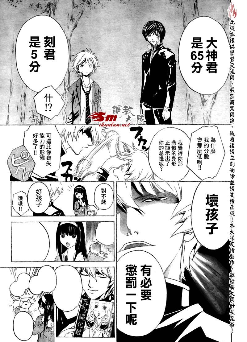 《Code Breaker》漫画最新章节第21话免费下拉式在线观看章节第【11】张图片