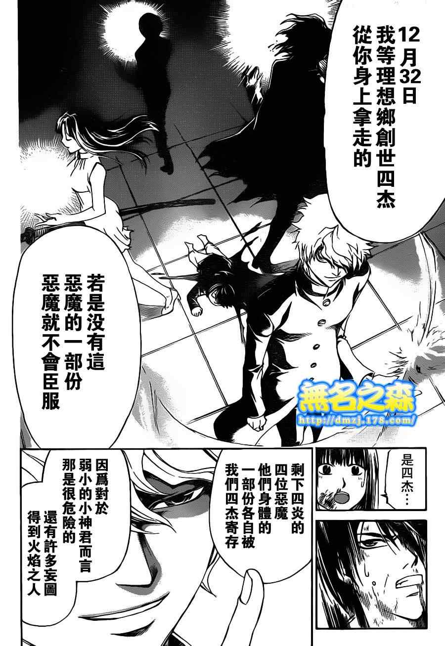 《Code Breaker》漫画最新章节第138话免费下拉式在线观看章节第【6】张图片