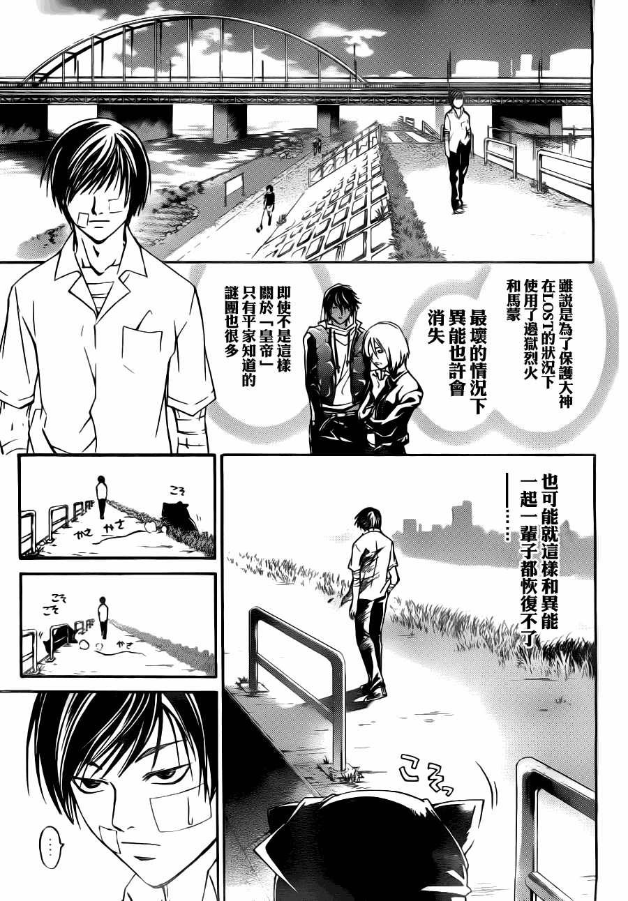 《Code Breaker》漫画最新章节第113话免费下拉式在线观看章节第【11】张图片